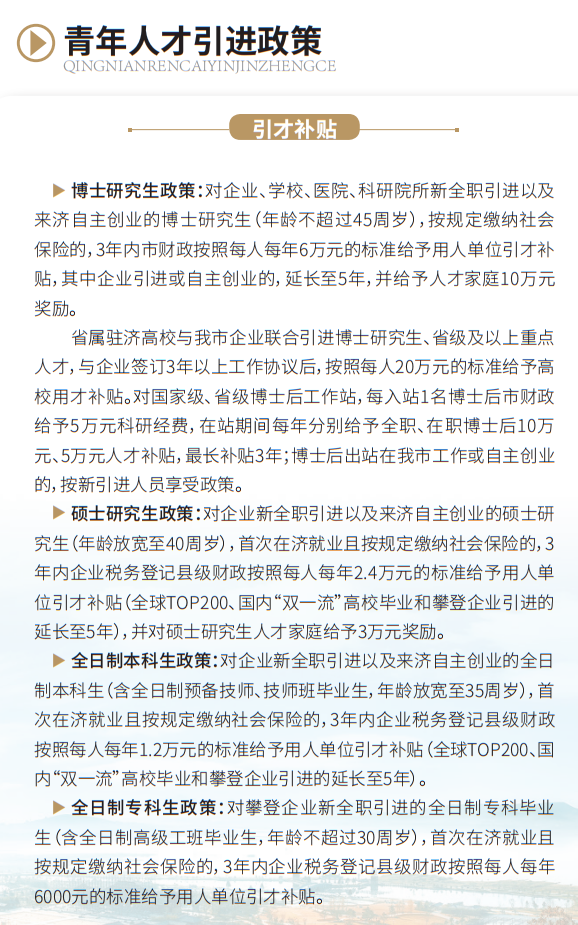山东省济宁市青年人才引进支持政策